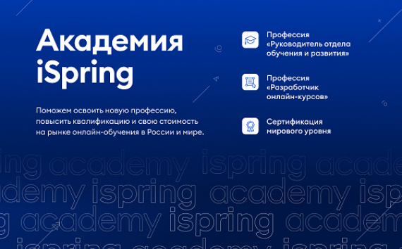 iSpring Academy
